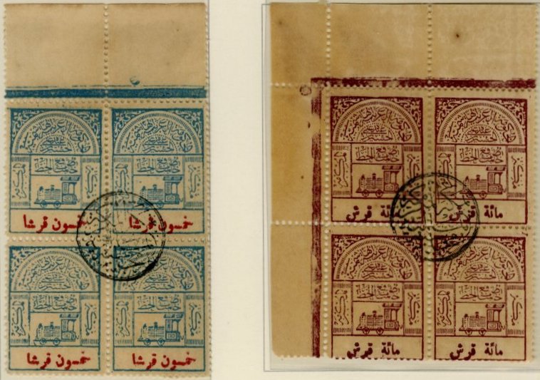 timbres-poste Briefmarken Saudi Arabia Nejd Hejaz Railway Tax stamps Revenue / Fiscal